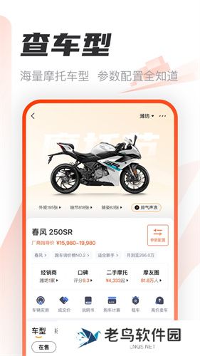 摩托范官方版