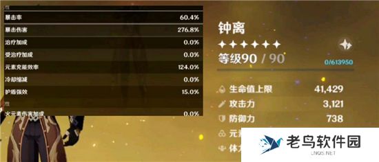 《原神》手游 钟离毕业面板一览