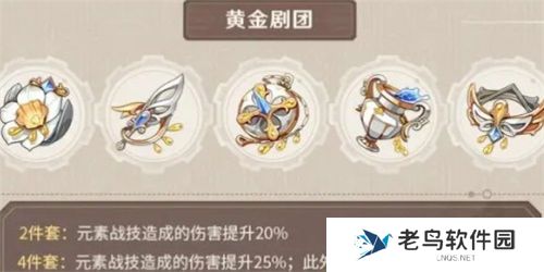 《原神》手游 水神圣遗物推荐