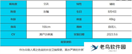 《绯色回响》手游 箕水角色介绍