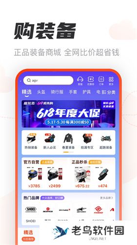 摩托范官方版