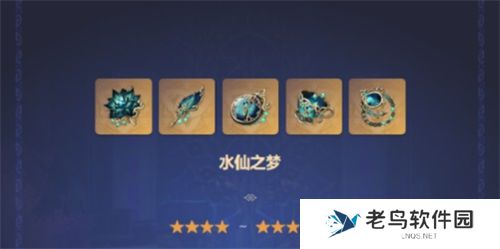 《原神》手游 水神圣遗物推荐