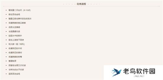 《原神》手游 叶间泪任务完成攻略