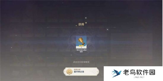 《原神》手游 隐藏成就最终枫达海达成攻略
