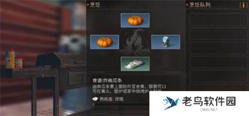 《明日之后》手游 万圣节南瓜食谱配方