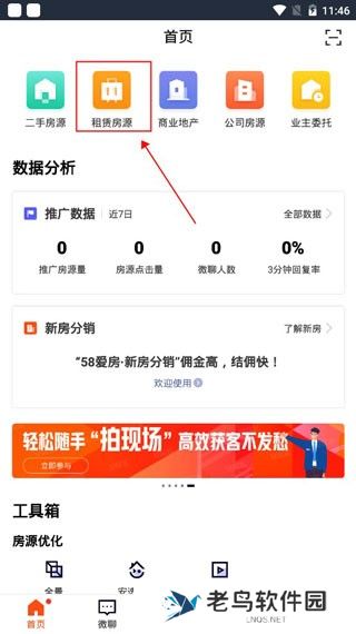移动经纪人登录版
