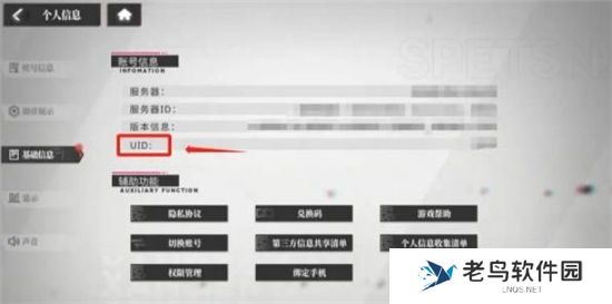 《绯色回响》手游 删除好友方法