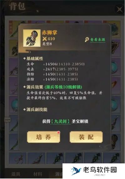 《元尊》手游 源兵介绍