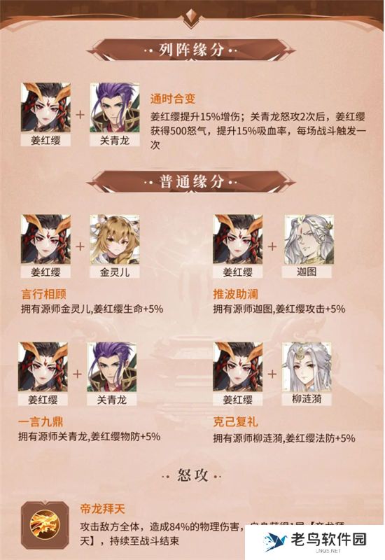 《元尊》手游 姜红缨技能介绍