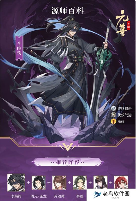 《元尊》手游 李纯钧技能介绍