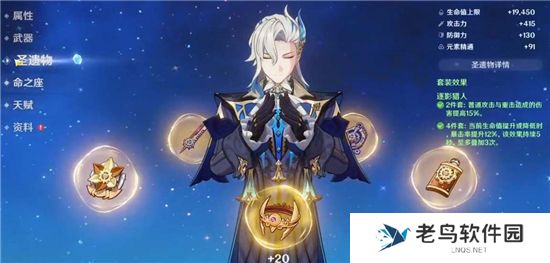 《原神》手游 那维莱特毕业面板一览