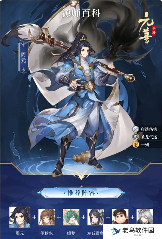 《元尊》手游 周元技能介绍
