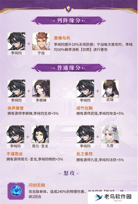 《元尊》手游 李纯钧技能介绍