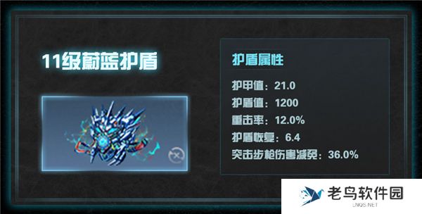 《明日之后》手游 11级护盾属性一览