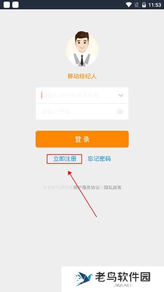 移动经纪人登录版