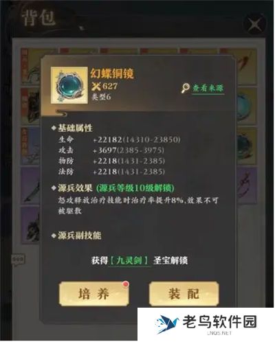 《元尊》手游 源兵介绍