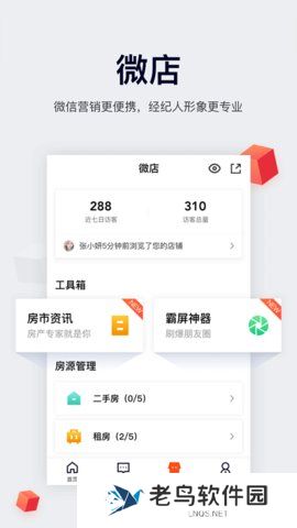 移动经纪人登录版