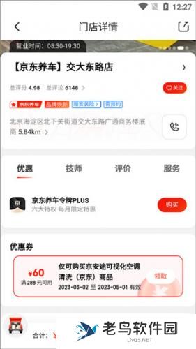 京东养车安装包