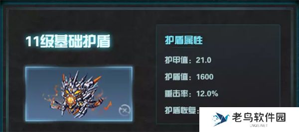 《明日之后》手游 11级护盾属性一览