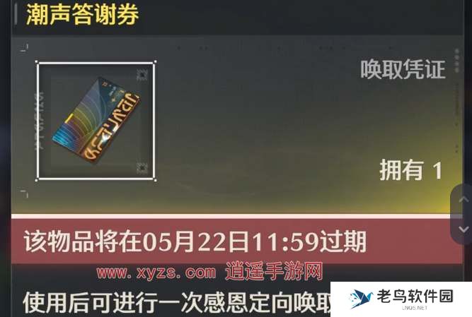 鸣潮潮声答谢券换什么好