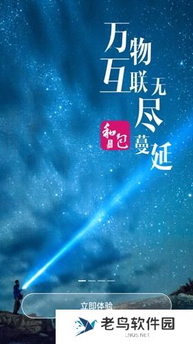 和包中国移动