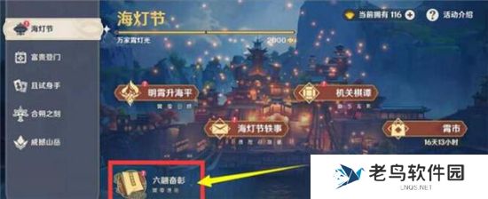 《原神》手游 海灯节自选角色攻略