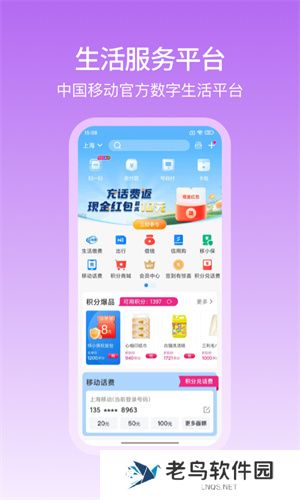 和包中国移动