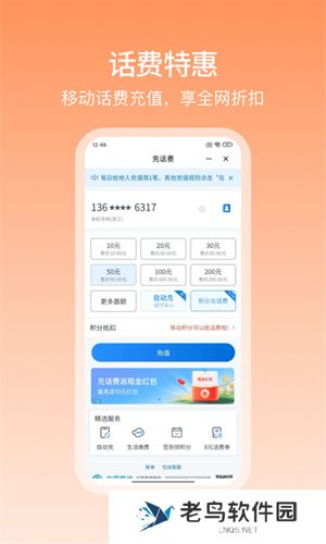 和包中国移动