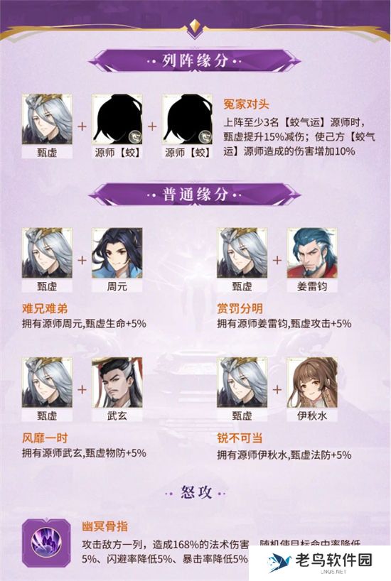 《元尊》手游 甄虚技能介绍