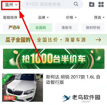 瓜子二手车最新版