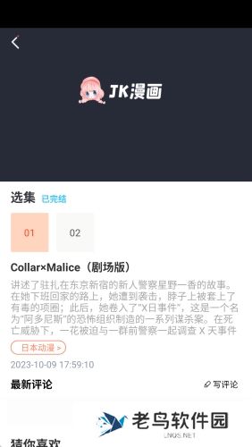 jk漫画连载app
