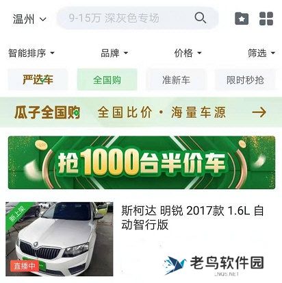 瓜子二手车最新版
