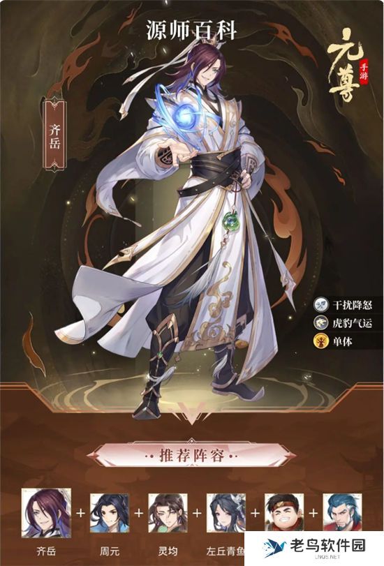 《元尊》手游 齐岳技能介绍