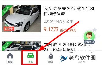 瓜子二手车最新版