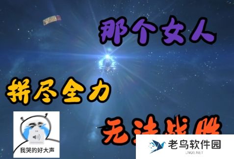 拼尽全力无法战胜是什么梗网络用语-拼尽全力无法战胜梗意思及出处分享 拼尽全力无法战胜是什么梗网络用语-拼尽全力无法战胜梗意思及出处分享