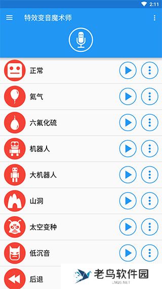 特效变音魔术师免费版