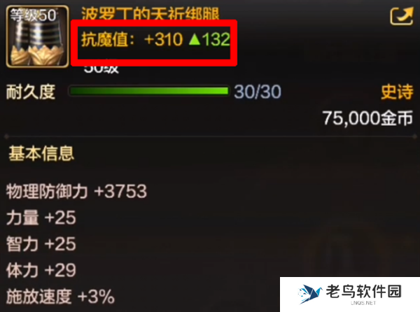 地下城与勇士起源抗魔值快速提升攻略