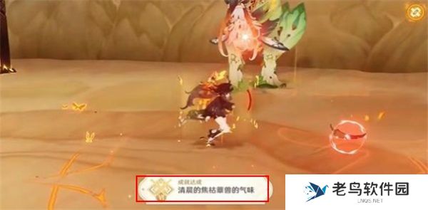 《原神》手游 清晨的焦枯蕈兽的气味成就攻略