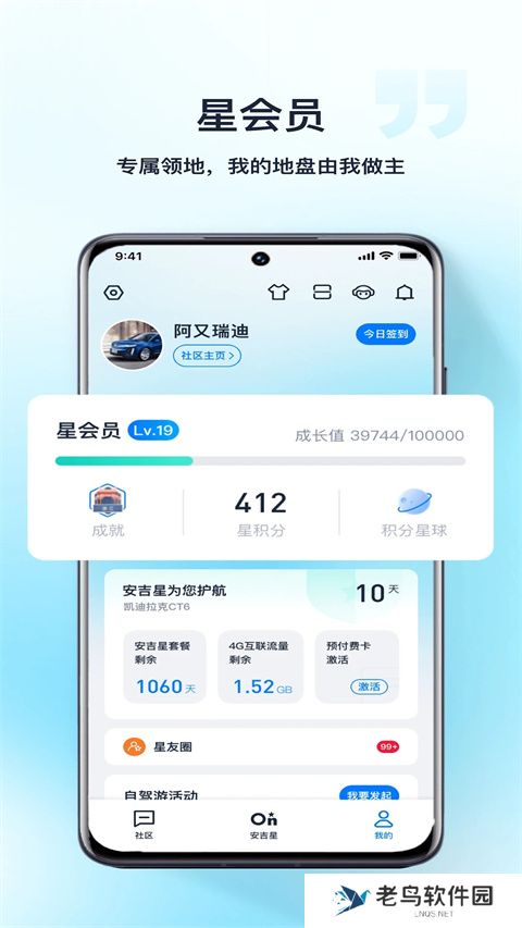 安吉星最新版本
