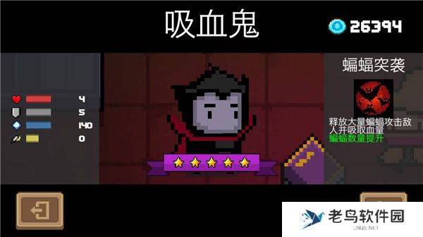《元气骑士》手游 吸血鬼角色介绍