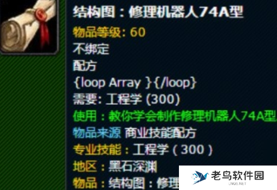 魔兽世界修理机器人74a型获取攻略图二