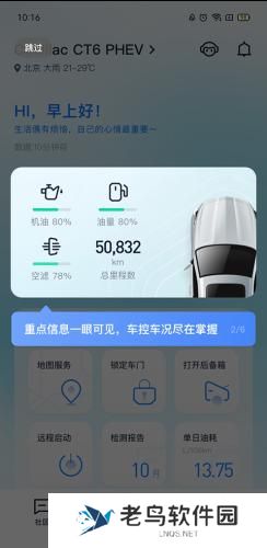 安吉星最新版本