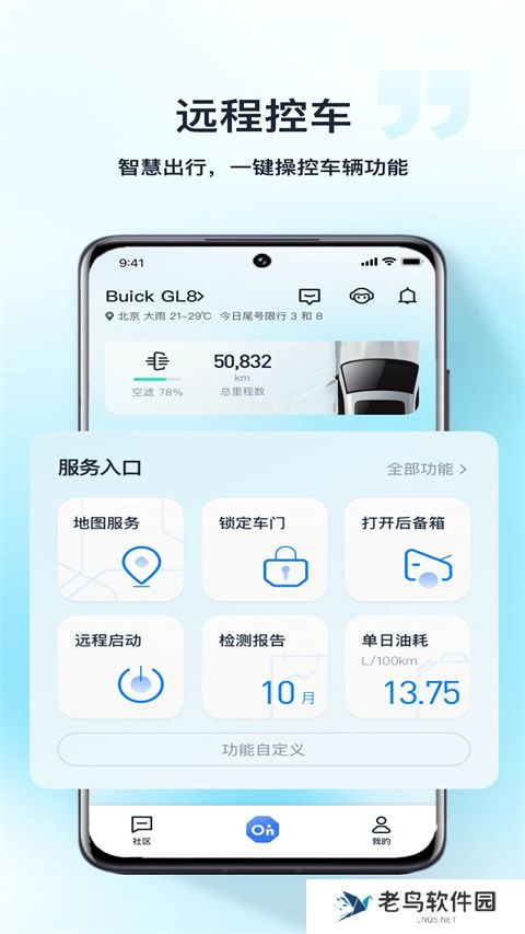 安吉星最新版本