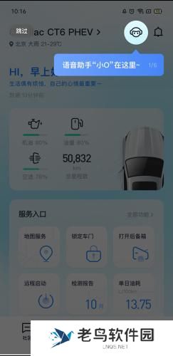 安吉星最新版本