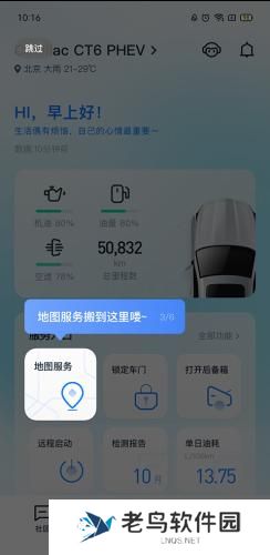 安吉星最新版本