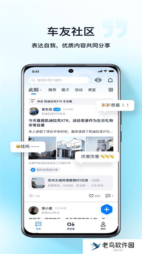 安吉星最新版本