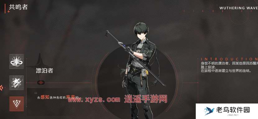 鸣潮手游漂泊者培养攻略