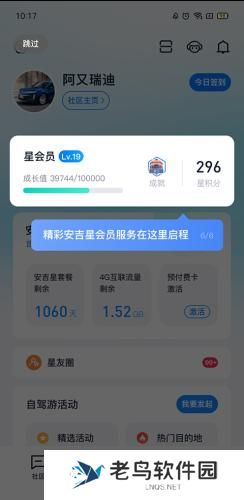 安吉星最新版本