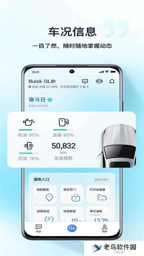 安吉星最新版本