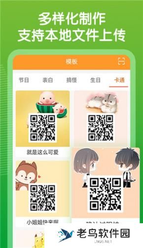 草料二维码制作